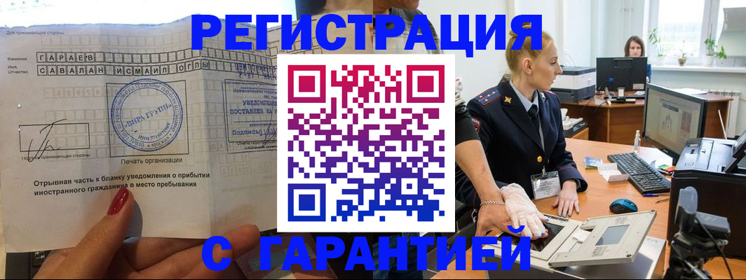 временная регистрация надежно в Эртили